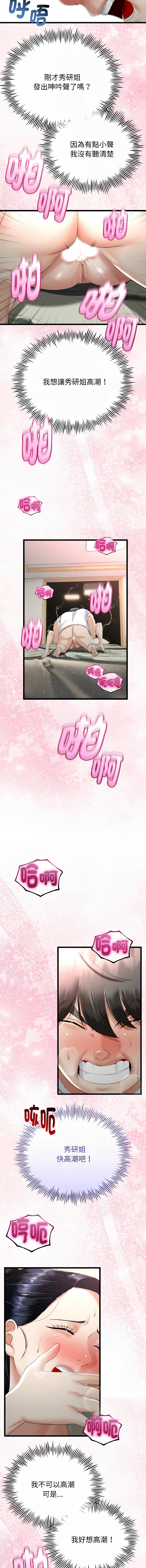 [cocodor & dyu] 与初恋的意外同居  | 與初戀的意外同居 1-64 [Chinese] [Ongoing] - Page 330