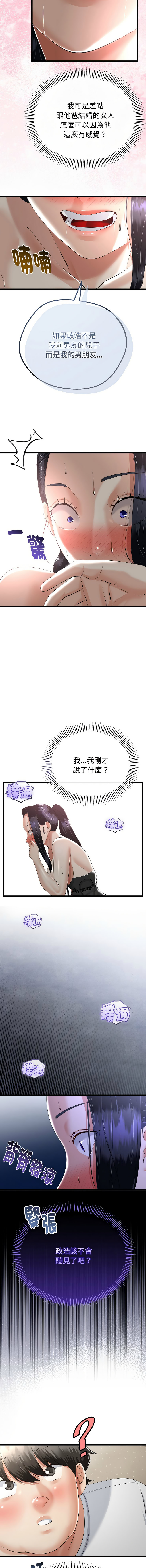 [cocodor & dyu] 与初恋的意外同居  | 與初戀的意外同居 1-64 [Chinese] [Ongoing] - Page 349
