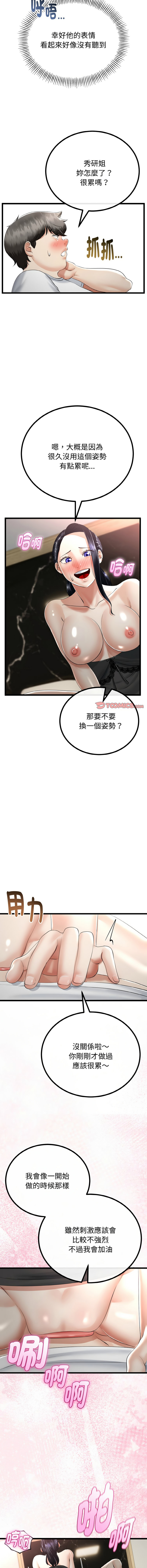 [cocodor & dyu] 与初恋的意外同居  | 與初戀的意外同居 1-64 [Chinese] [Ongoing] - Page 350