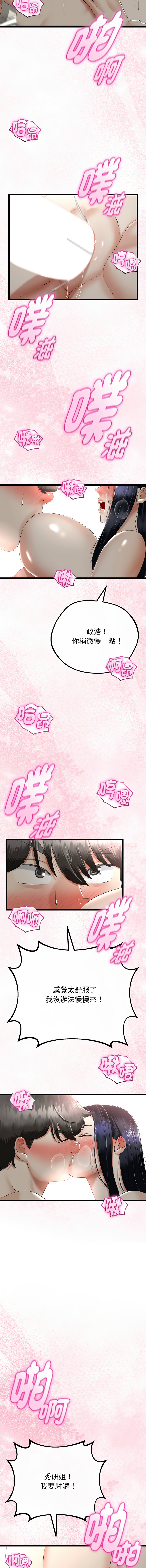 [cocodor & dyu] 与初恋的意外同居  | 與初戀的意外同居 1-64 [Chinese] [Ongoing] - Page 370