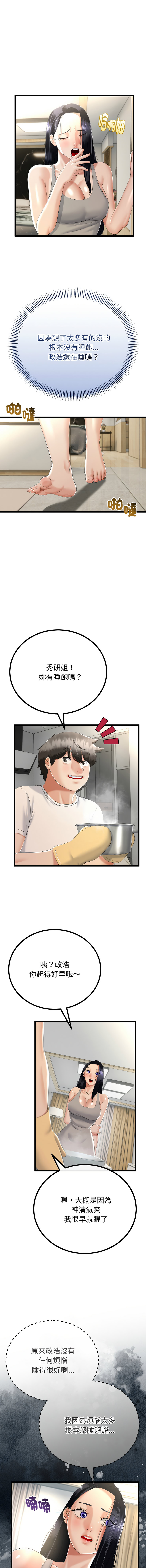 [cocodor & dyu] 与初恋的意外同居  | 與初戀的意外同居 1-64 [Chinese] [Ongoing] - Page 379