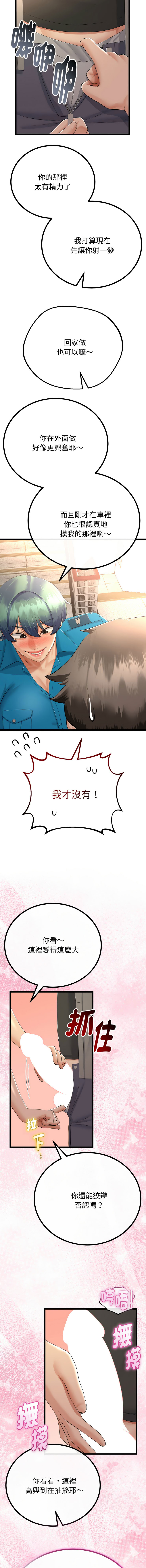 [cocodor & dyu] 与初恋的意外同居  | 與初戀的意外同居 1-64 [Chinese] [Ongoing] - Page 401