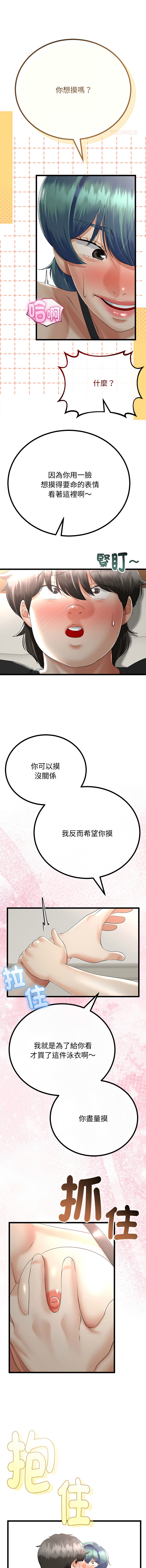 [cocodor & dyu] 与初恋的意外同居  | 與初戀的意外同居 1-64 [Chinese] [Ongoing] - Page 428