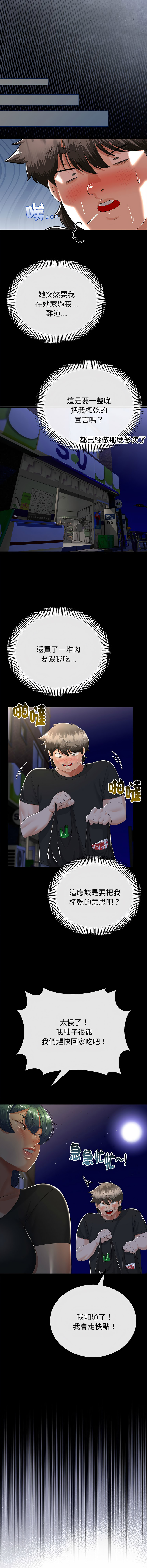 [cocodor & dyu] 与初恋的意外同居  | 與初戀的意外同居 1-64 [Chinese] [Ongoing] - Page 462