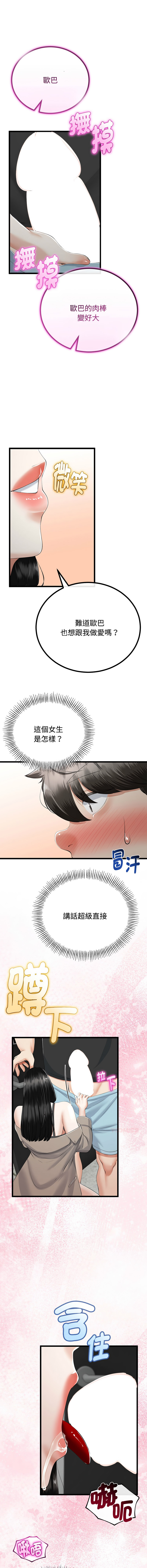 [cocodor & dyu] 与初恋的意外同居  | 與初戀的意外同居 1-64 [Chinese] [Ongoing] - Page 511
