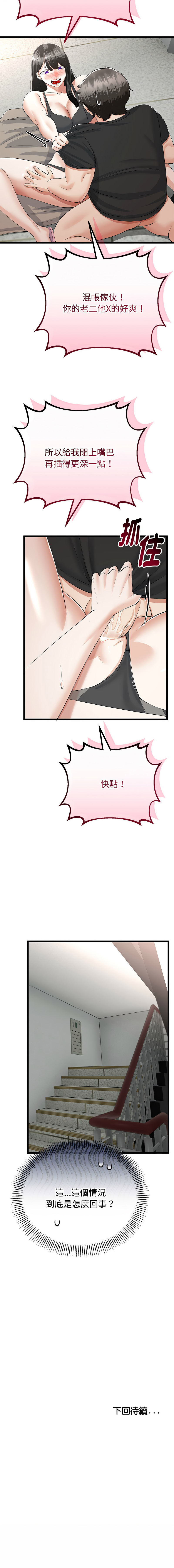 [cocodor & dyu] 与初恋的意外同居  | 與初戀的意外同居 1-64 [Chinese] [Ongoing] - Page 523