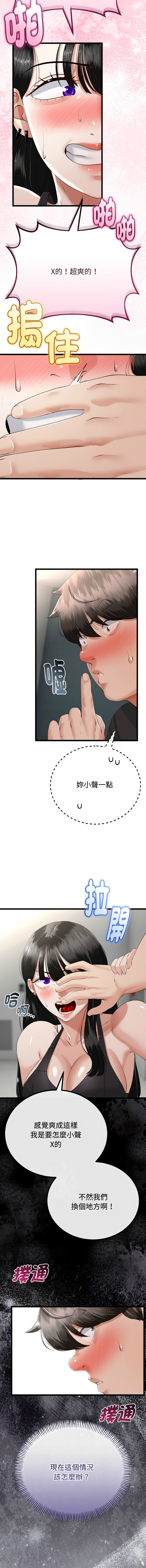 [cocodor & dyu] 与初恋的意外同居  | 與初戀的意外同居 1-64 [Chinese] [Ongoing] - Page 526