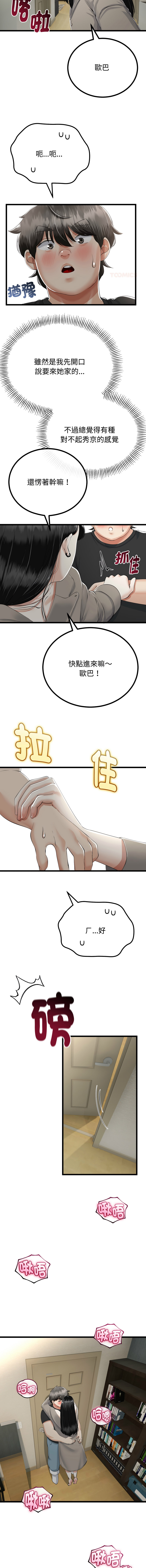 [cocodor & dyu] 与初恋的意外同居  | 與初戀的意外同居 1-64 [Chinese] [Ongoing] - Page 529