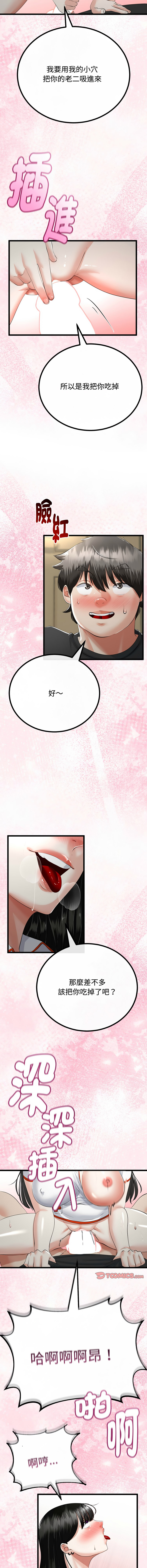 [cocodor & dyu] 与初恋的意外同居  | 與初戀的意外同居 1-64 [Chinese] [Ongoing] - Page 560