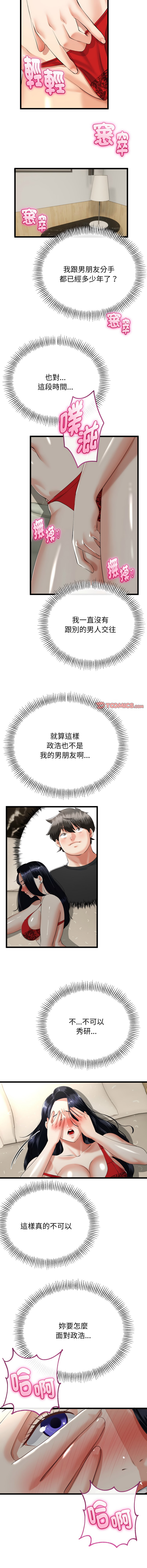 [cocodor & dyu] 与初恋的意外同居  | 與初戀的意外同居 1-64 [Chinese] [Ongoing] - Page 570