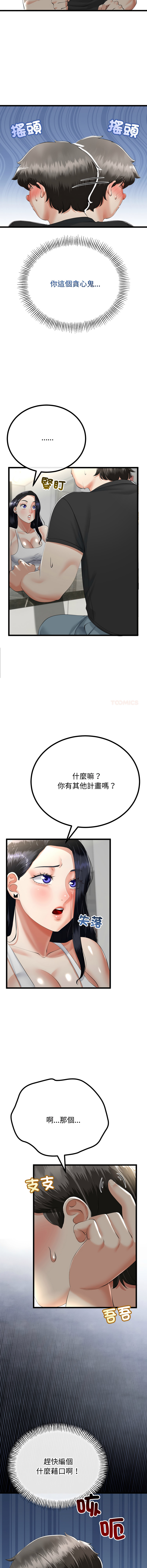 [cocodor & dyu] 与初恋的意外同居  | 與初戀的意外同居 1-64 [Chinese] [Ongoing] - Page 598