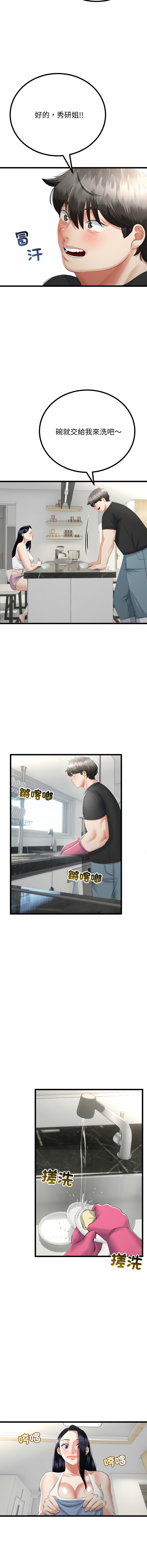 [cocodor & dyu] 与初恋的意外同居  | 與初戀的意外同居 1-64 [Chinese] [Ongoing] - Page 601