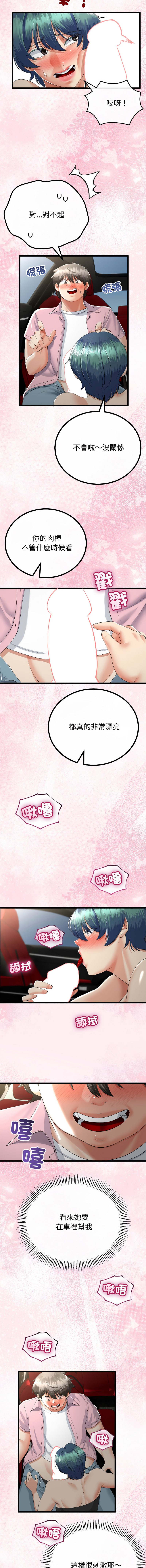 [cocodor & dyu] 与初恋的意外同居  | 與初戀的意外同居 1-64 [Chinese] [Ongoing] - Page 618
