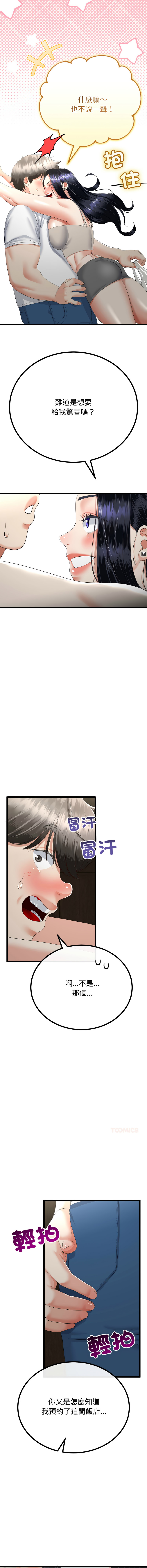 [cocodor & dyu] 与初恋的意外同居  | 與初戀的意外同居 1-64 [Chinese] [Ongoing] - Page 709