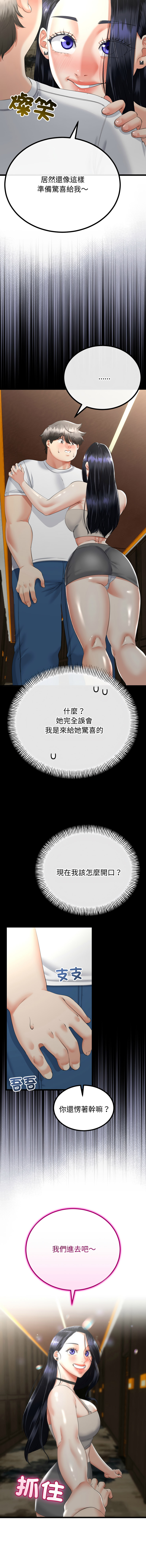 [cocodor & dyu] 与初恋的意外同居  | 與初戀的意外同居 1-64 [Chinese] [Ongoing] - Page 710