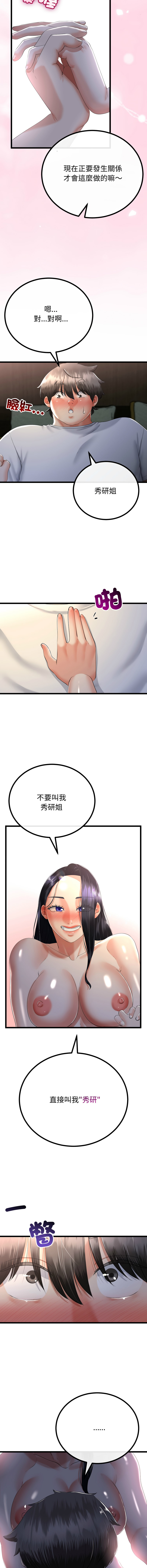 [cocodor & dyu] 与初恋的意外同居  | 與初戀的意外同居 1-64 [Chinese] [Ongoing] - Page 725