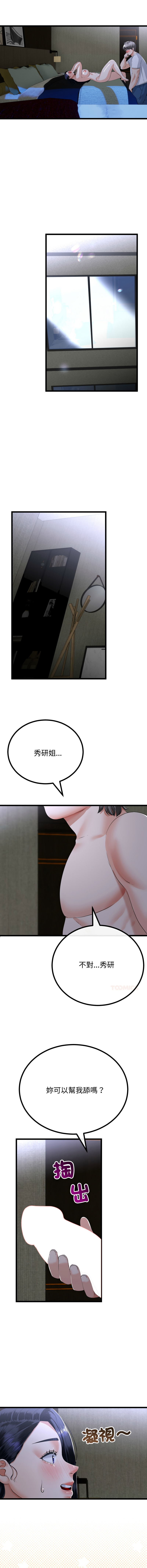 [cocodor & dyu] 与初恋的意外同居  | 與初戀的意外同居 1-64 [Chinese] [Ongoing] - Page 770