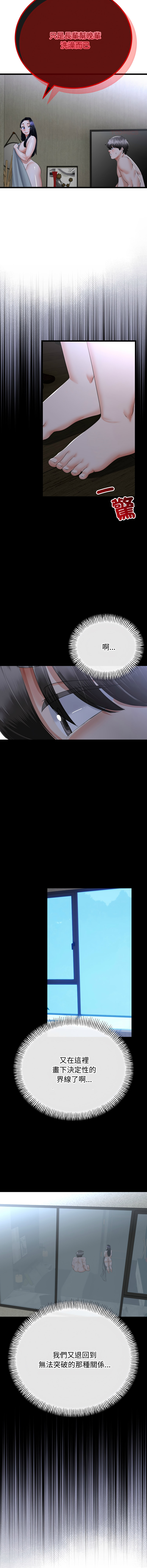 [cocodor & dyu] 与初恋的意外同居  | 與初戀的意外同居 1-64 [Chinese] [Ongoing] - Page 830