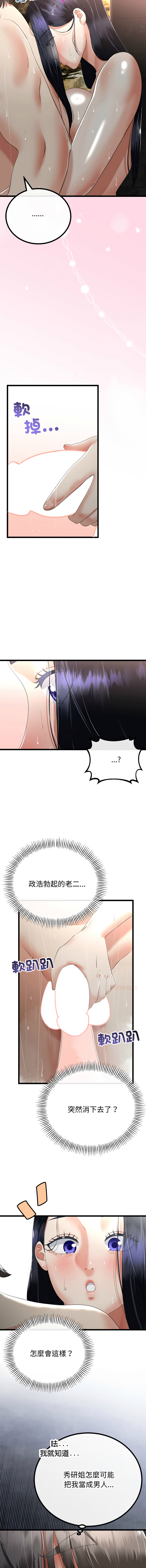 [cocodor & dyu] 与初恋的意外同居  | 與初戀的意外同居 1-64 [Chinese] [Ongoing] - Page 838