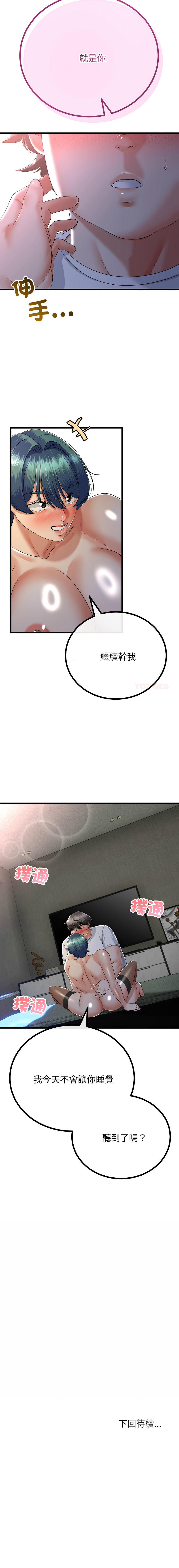 [cocodor & dyu] 与初恋的意外同居  | 與初戀的意外同居 1-64 [Chinese] [Ongoing] - Page 874