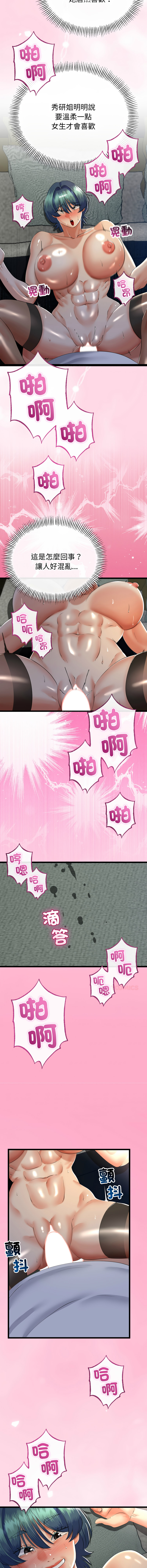 [cocodor & dyu] 与初恋的意外同居  | 與初戀的意外同居 1-64 [Chinese] [Ongoing] - Page 882