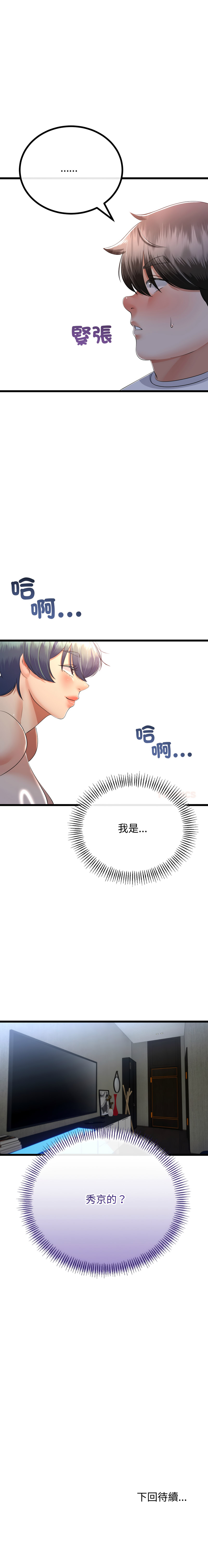 [cocodor & dyu] 与初恋的意外同居  | 與初戀的意外同居 1-64 [Chinese] [Ongoing] - Page 903