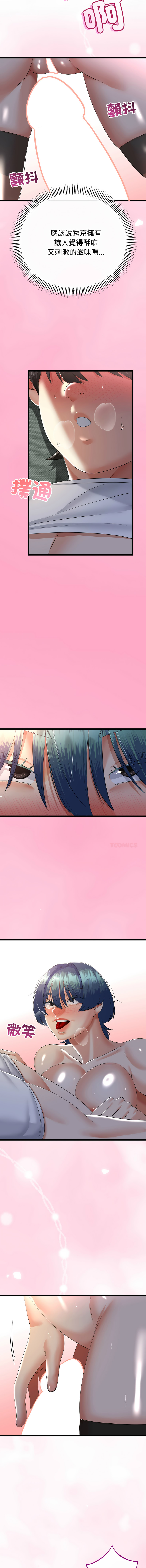 [cocodor & dyu] 与初恋的意外同居  | 與初戀的意外同居 1-64 [Chinese] [Ongoing] - Page 916