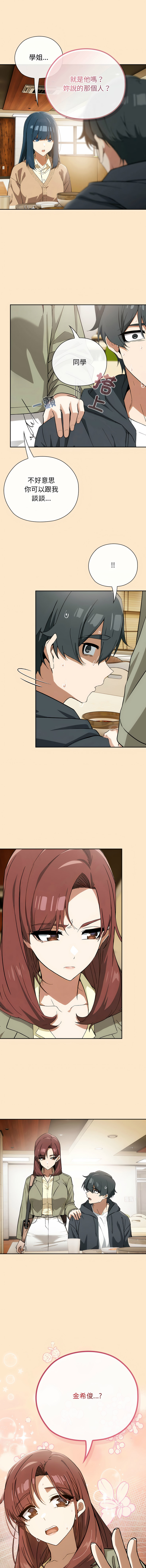 [KMH & LM-jell] 调教开关：第二季 | 調教開關：第二季 1-35 [Chinese] [Ongoing] - Page 122