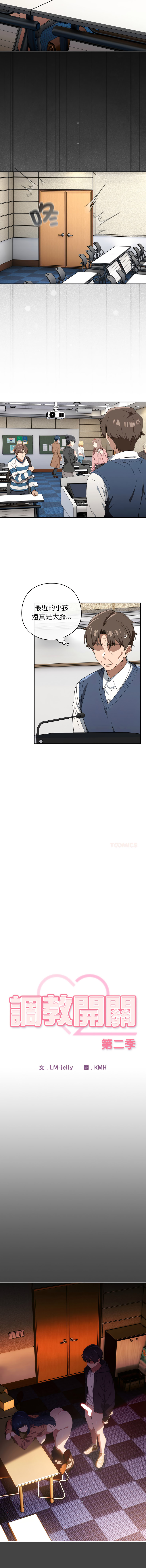 [KMH & LM-jell] 调教开关：第二季 | 調教開關：第二季 1-35 [Chinese] [Ongoing] - Page 180