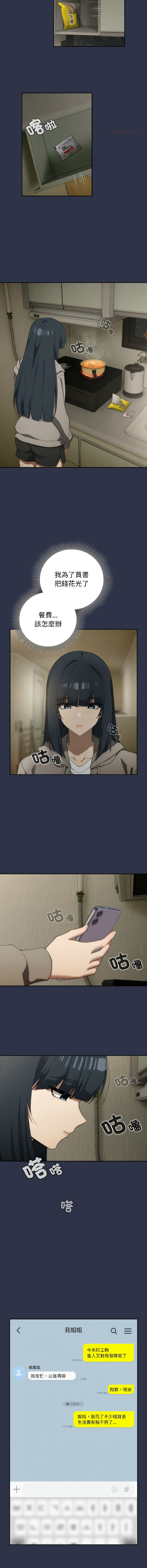 [KMH & LM-jell] 调教开关：第二季 | 調教開關：第二季 1-35 [Chinese] [Ongoing] - Page 207