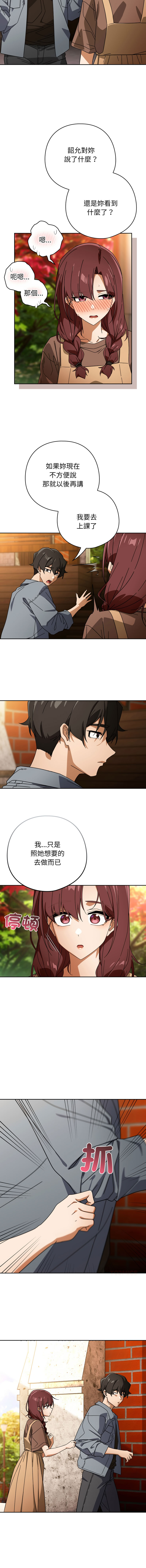 [KMH & LM-jell] 调教开关：第二季 | 調教開關：第二季 1-35 [Chinese] [Ongoing] - Page 321