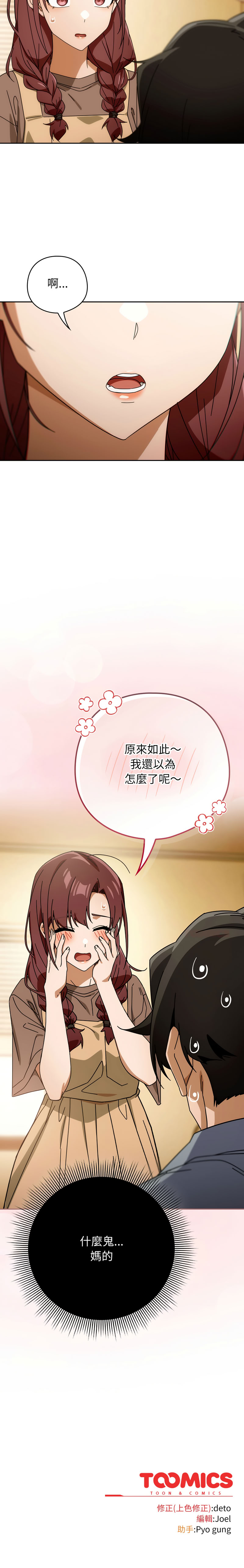 [KMH & LM-jell] 调教开关：第二季 | 調教開關：第二季 1-35 [Chinese] [Ongoing] - Page 328