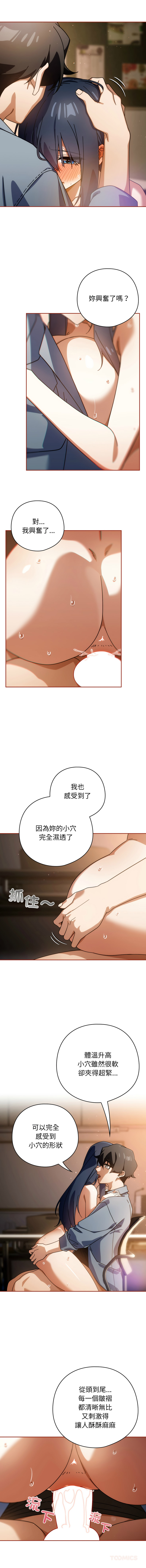 [KMH & LM-jell] 调教开关：第二季 | 調教開關：第二季 1-35 [Chinese] [Ongoing] - Page 375