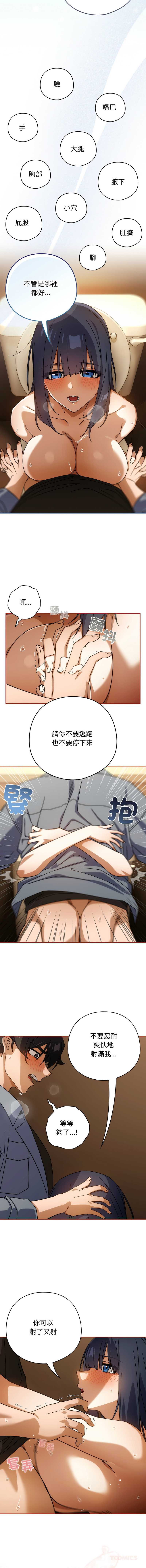 [KMH & LM-jell] 调教开关：第二季 | 調教開關：第二季 1-35 [Chinese] [Ongoing] - Page 402