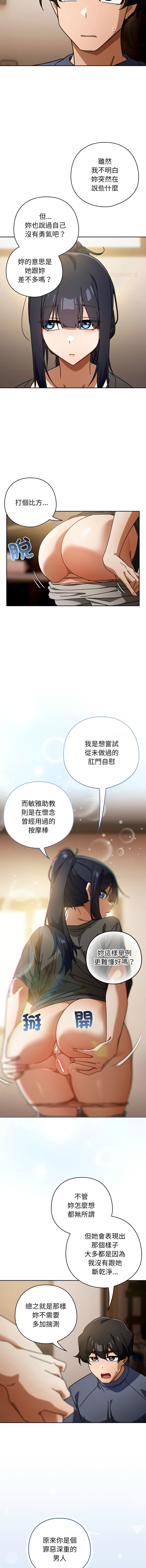 [KMH & LM-jell] 调教开关：第二季 | 調教開關：第二季 1-35 [Chinese] [Ongoing] - Page 413