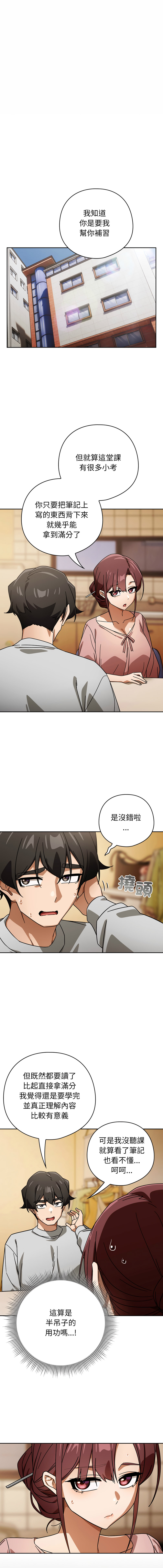 [KMH & LM-jell] 调教开关：第二季 | 調教開關：第二季 1-35 [Chinese] [Ongoing] - Page 438