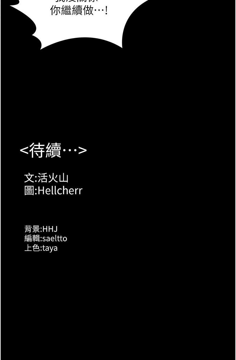 [Hellcherr & 活火山] 守护妳 | 守護妳 1-30 [Chinese] [Ongoing] - Page 237