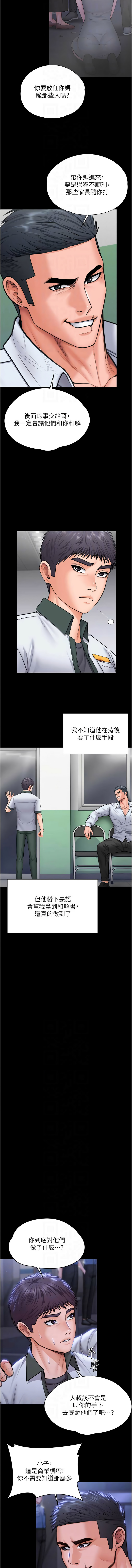 [Hellcherr & 活火山] 守护妳 | 守護妳 1-30 [Chinese] [Ongoing] - Page 389