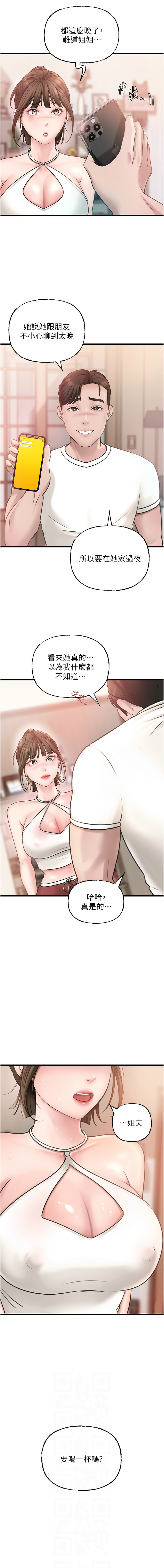 [周君 & 卢敏 | 盧敏] 岳母为何那样  |  岳母為何那樣 1-101 [Chinese] [Ongoing] - Page 255