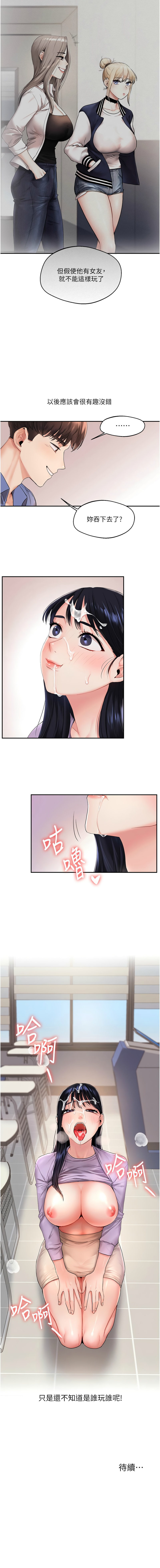[Siren] 玩转学姊 | 玩轉學姊 1-107 [Chinese] [Ongoing] - Page 23