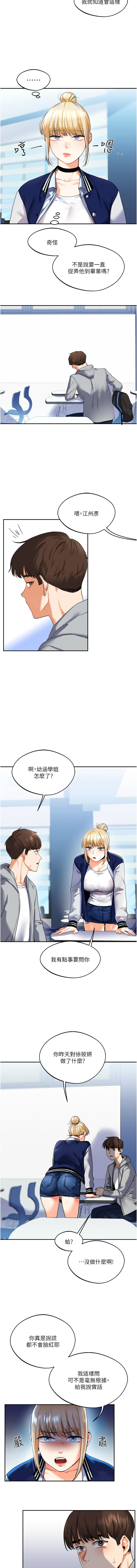 [Siren] 玩转学姊 | 玩轉學姊 1-107 [Chinese] [Ongoing] - Page 69