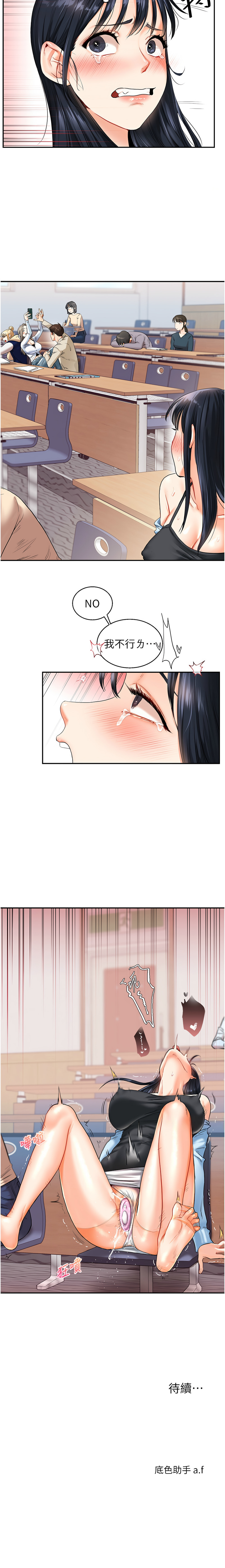 [Siren] 玩转学姊 | 玩轉學姊 1-107 [Chinese] [Ongoing] - Page 256