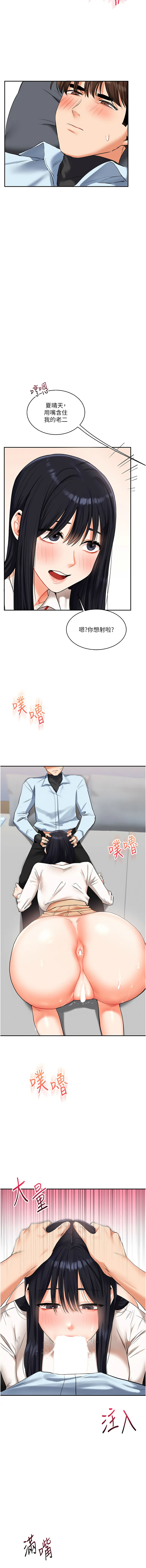 [Siren] 玩转学姊 | 玩轉學姊 1-107 [Chinese] [Ongoing] - Page 332