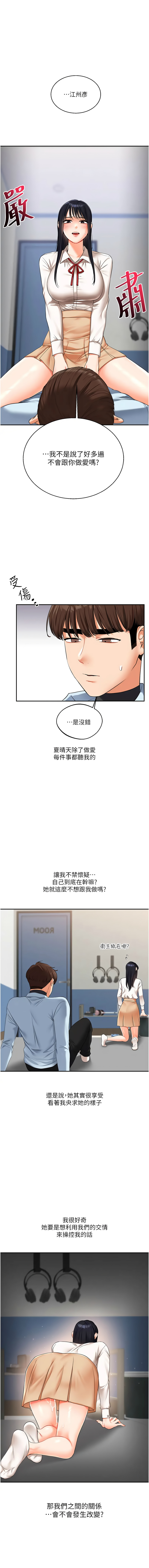 [Siren] 玩转学姊 | 玩轉學姊 1-107 [Chinese] [Ongoing] - Page 337