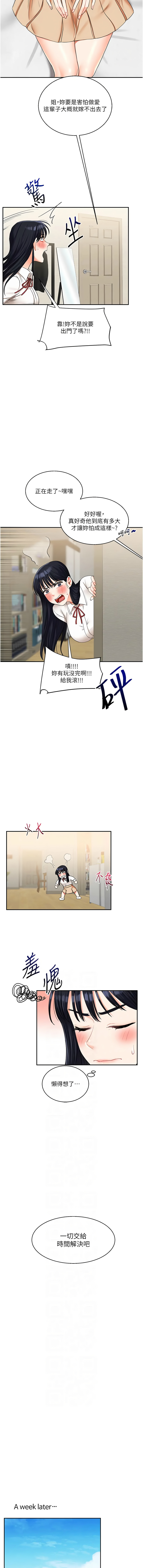 [Siren] 玩转学姊 | 玩轉學姊 1-107 [Chinese] [Ongoing] - Page 342