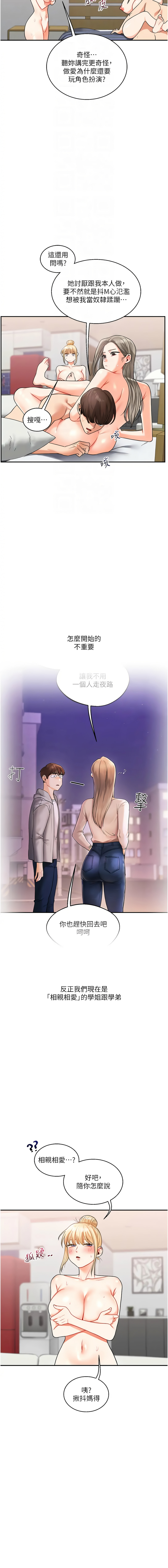 [Siren] 玩转学姊 | 玩轉學姊 1-107 [Chinese] [Ongoing] - Page 424