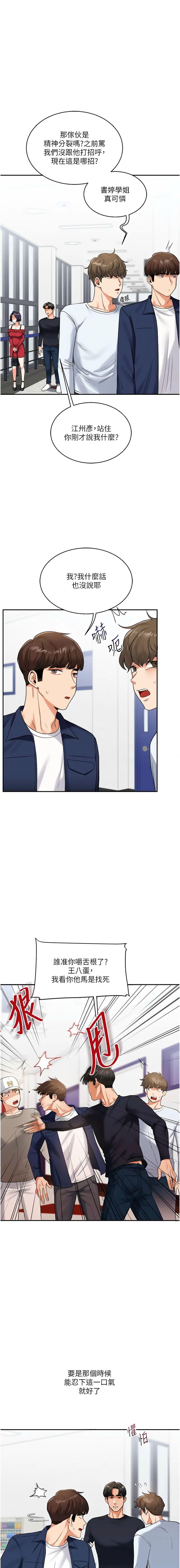 [Siren] 玩转学姊 | 玩轉學姊 1-107 [Chinese] [Ongoing] - Page 447