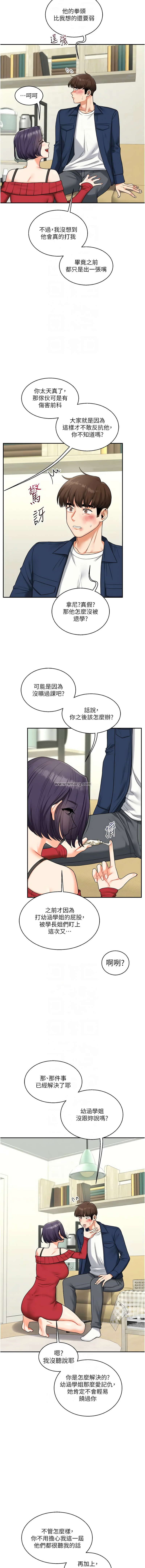 [Siren] 玩转学姊 | 玩轉學姊 1-107 [Chinese] [Ongoing] - Page 454