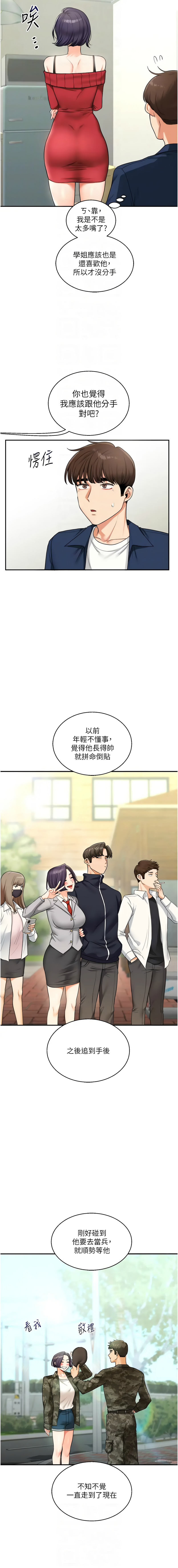 [Siren] 玩转学姊 | 玩轉學姊 1-107 [Chinese] [Ongoing] - Page 456