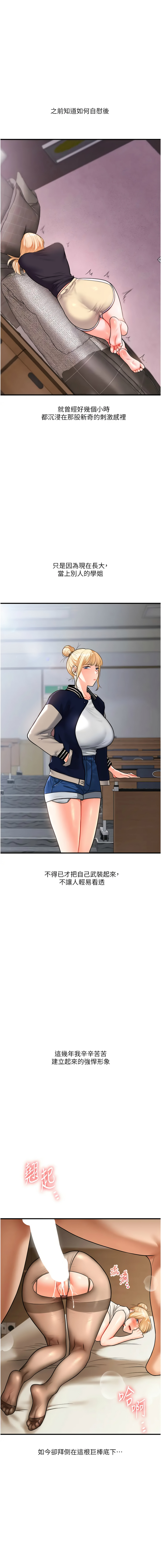 [Siren] 玩转学姊 | 玩轉學姊 1-107 [Chinese] [Ongoing] - Page 523